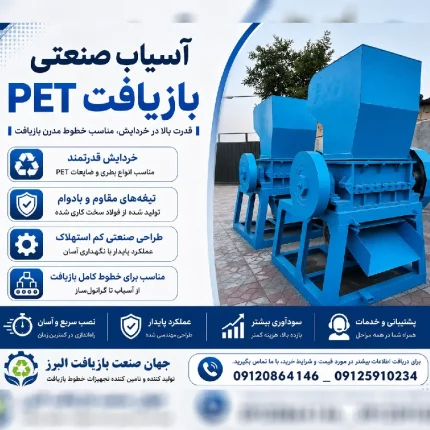 آسیاب صنعتی در کرج