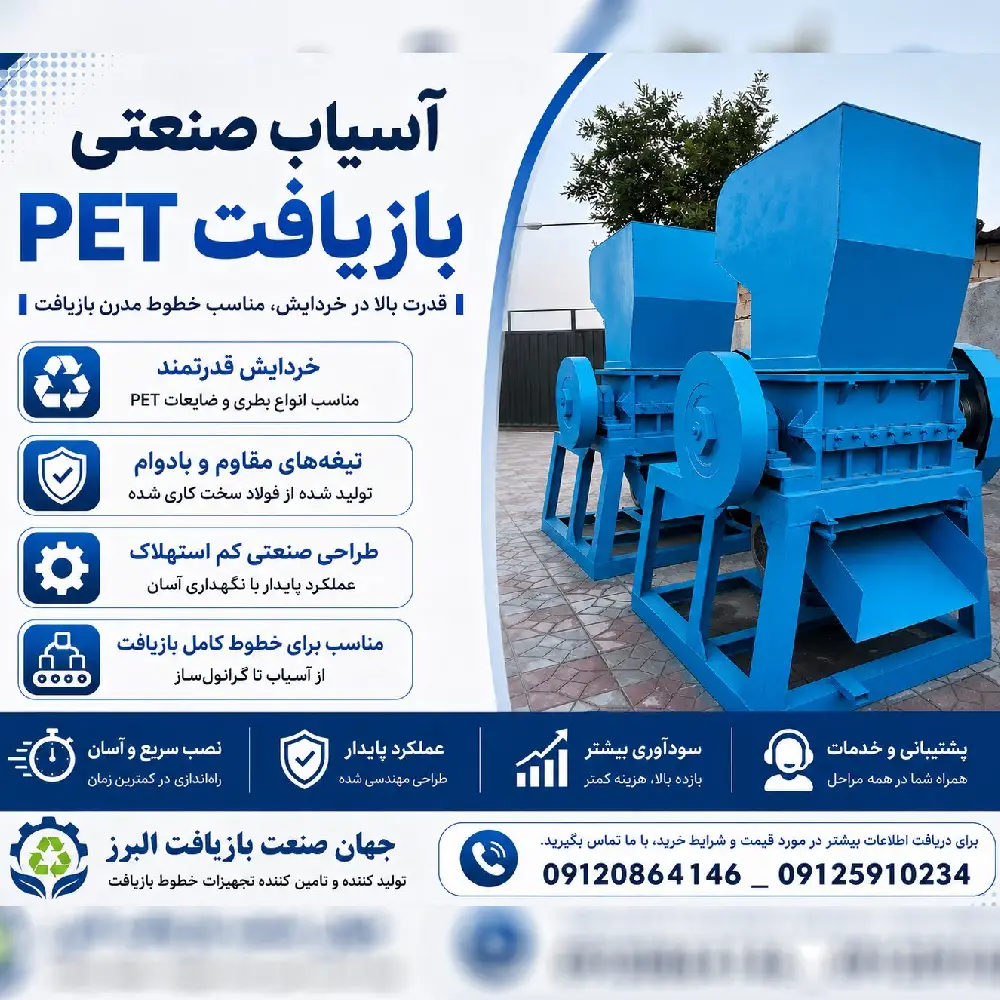 New Project (39) آسیاب صنعتی در کرج