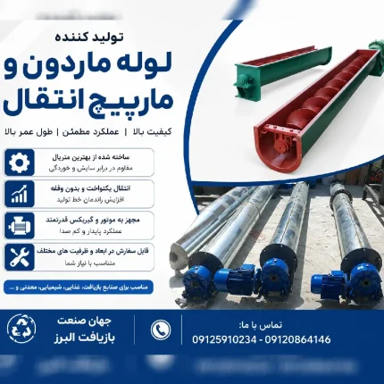 لوله ماردون در البرز