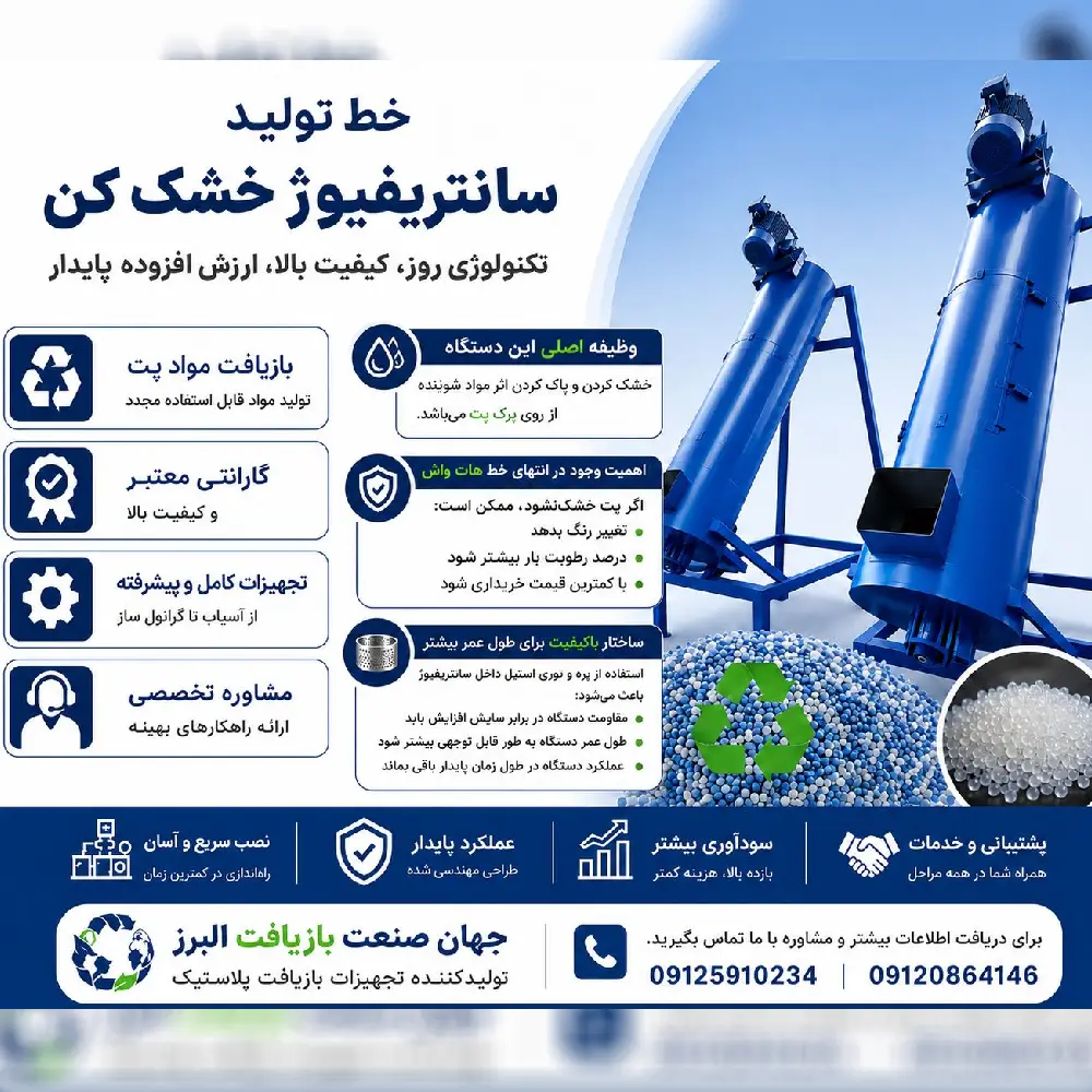 سانتریفیوژ خشک کن صنعتی