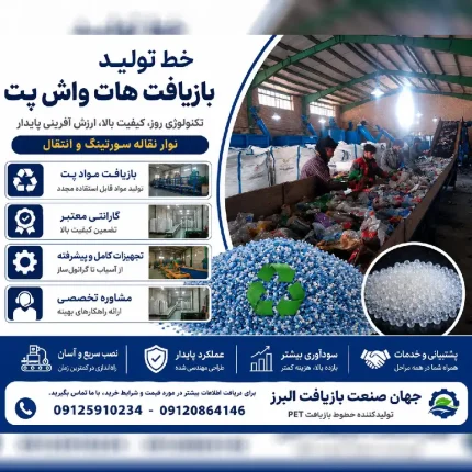 خط کامل هات واش پت