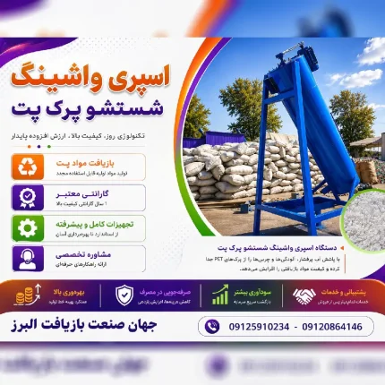 اسپری واشینگ در کرج