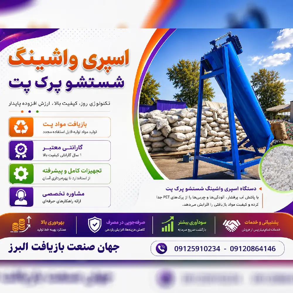اسپری واشینگ در کرج