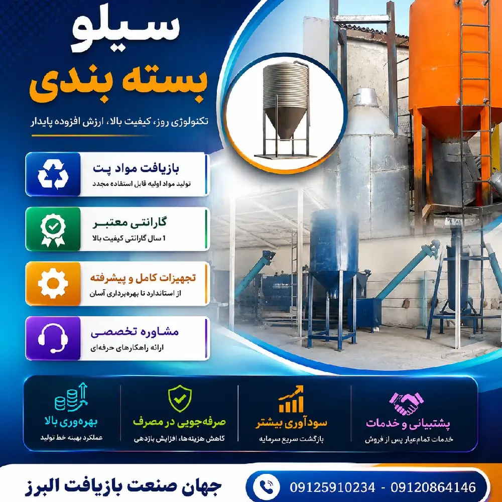 سیلو بسته بندی مواد اولیه