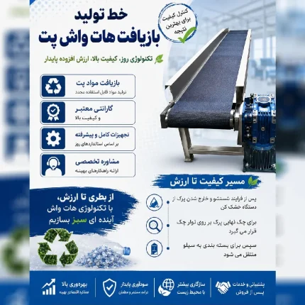خط تولید بازیافت کرج