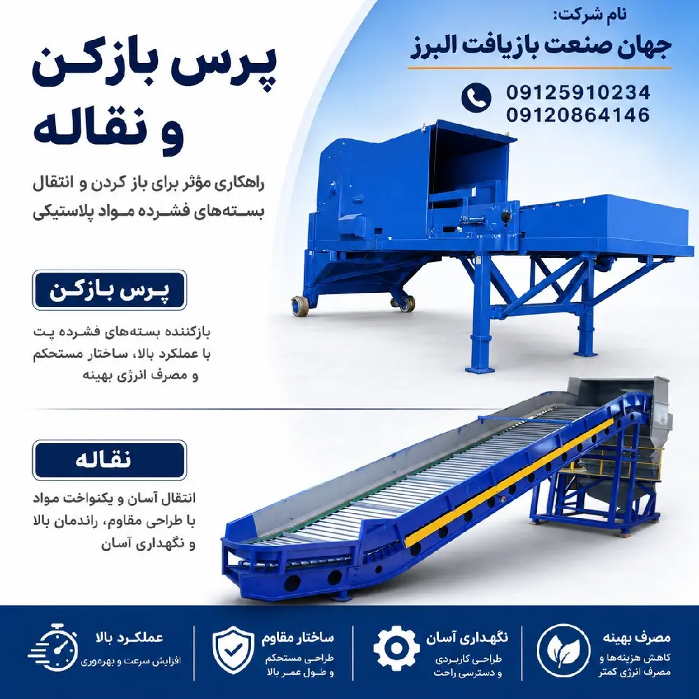 پرس باز کن در کرج